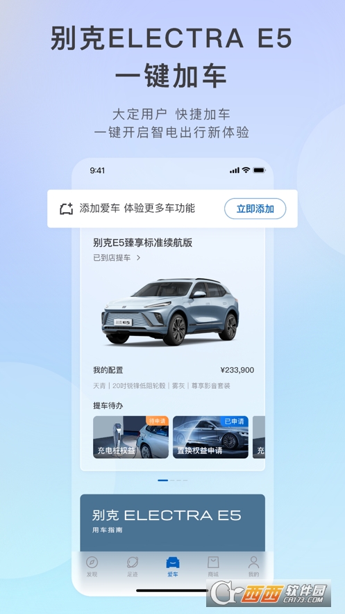iBuick(别克车主服务平台)app2023最新版 v10.11.0官方安卓版