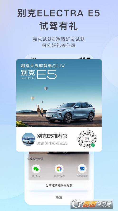 iBuick(别克车主服务平台)app2023最新版 v10.11.0官方安卓版