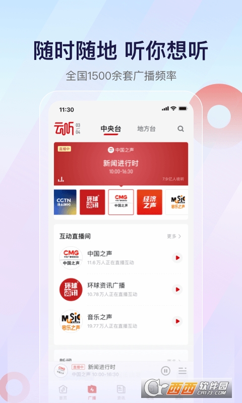 中国广播电台云听app