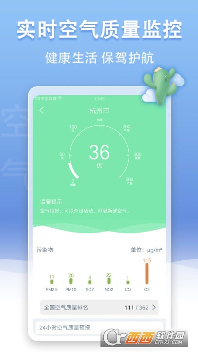 U天气app(可以看风力的天气软件) v4.1.6安卓手机版