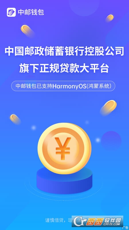 中邮钱包app V2.9.64安卓版