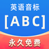 Ӣ������ABC�������ѧϰAppv3.0.0 2026�ٷ����İ�