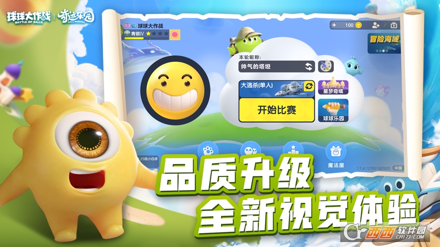 球球大作战吐球加速器杀马特同款运行截图