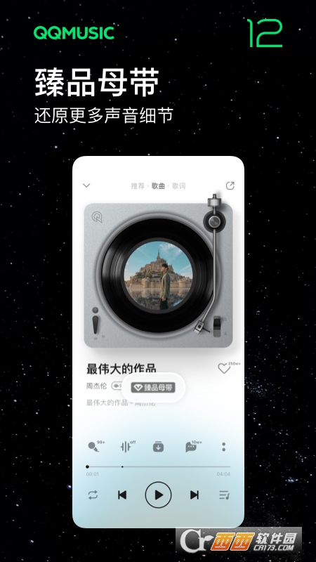 手机QQ音乐2023 v12.7.0.8官方安卓版