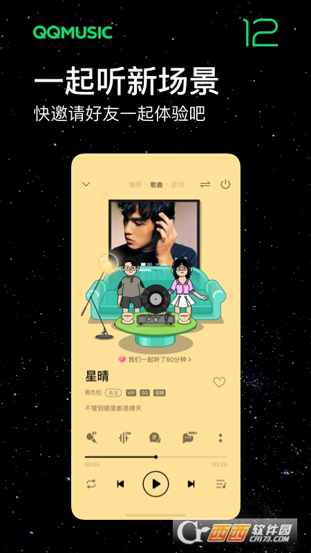 手机QQ音乐2023