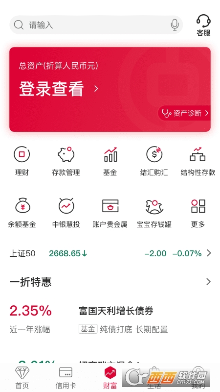 中国银行app官方客户端 v8.2.1官方安卓版