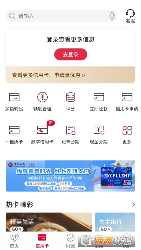 中国银行app官方客户端 v8.5.2官方安卓版