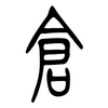 �����뷨(RIME���������뷨IOS��)