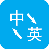 英�Z翻�g酷app官方版
