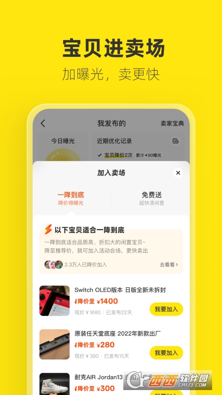 闲鱼二手市场app官方