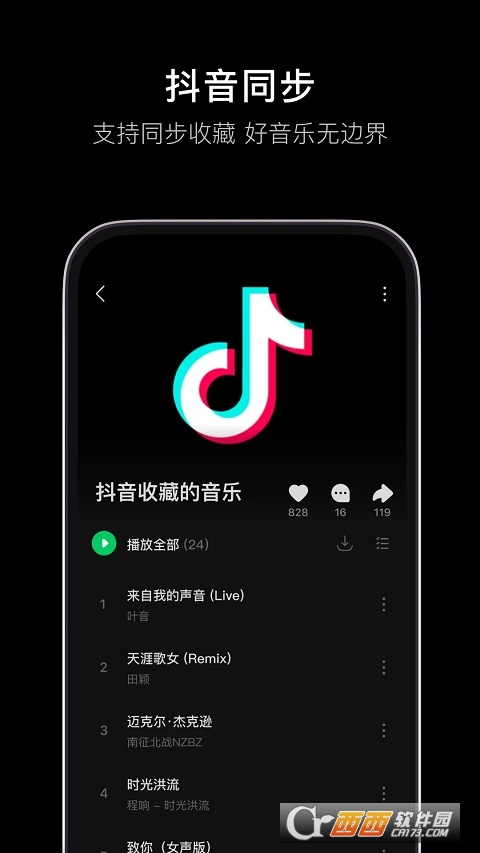 汽水音乐App官方版