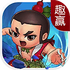 ȤӮ���������ֻ���v1.1.7.1 ��׿��