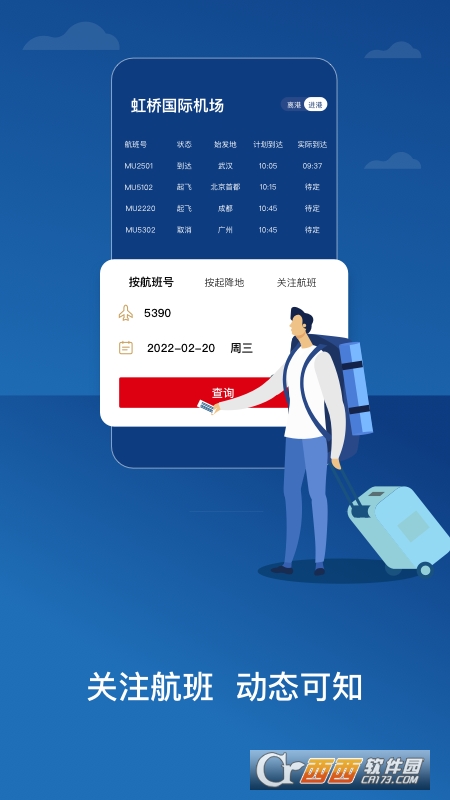 中国东方航空手机客户端 v9.4.2 安卓版