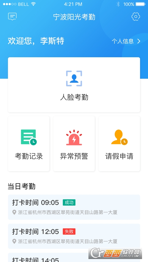 ��波�光考勤app 2.6.7官方版