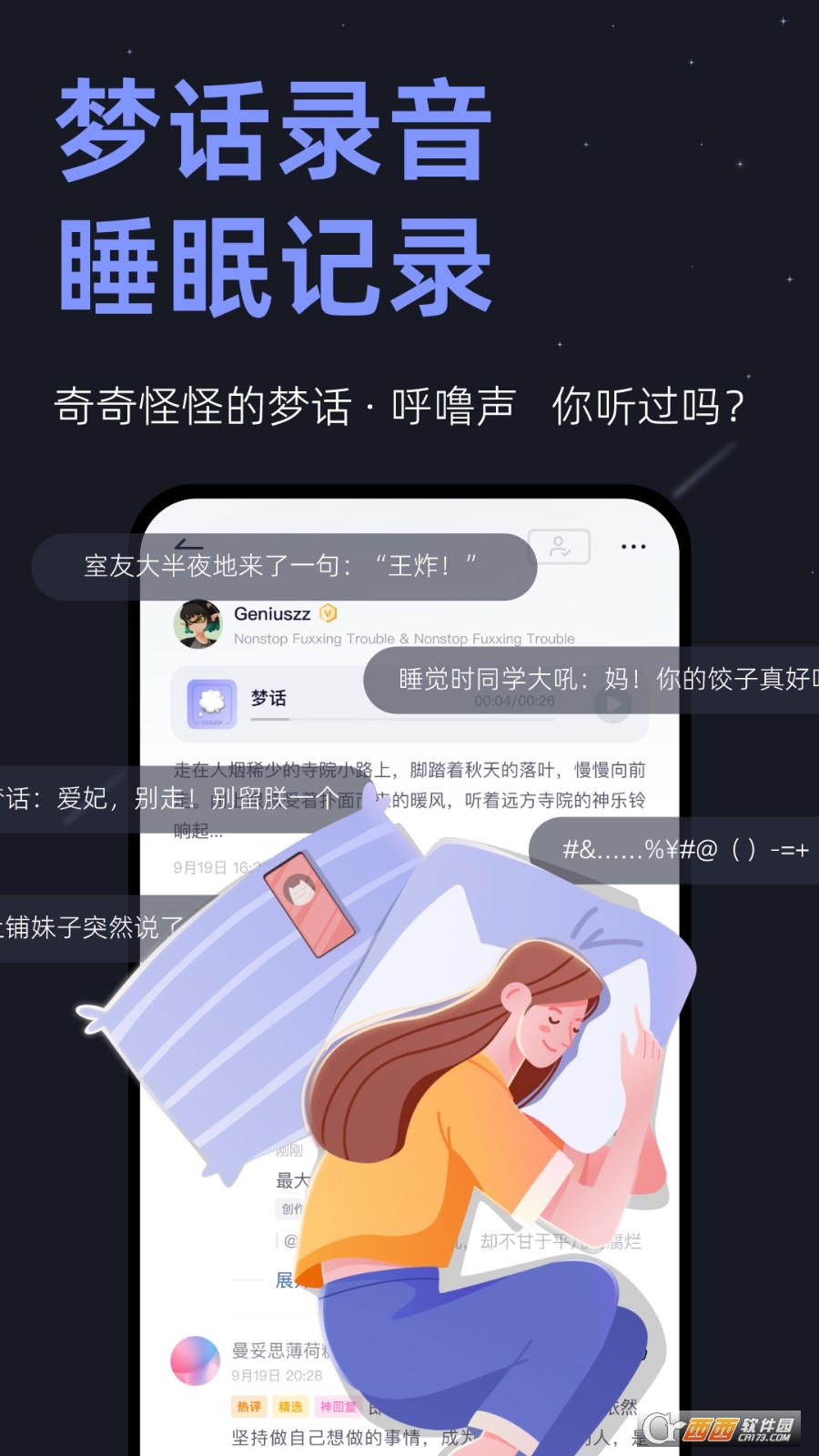 ����������app���°�(С˯��)