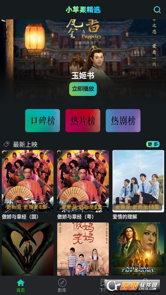 小苹果影视手机版官方版 v1.6.3安卓版