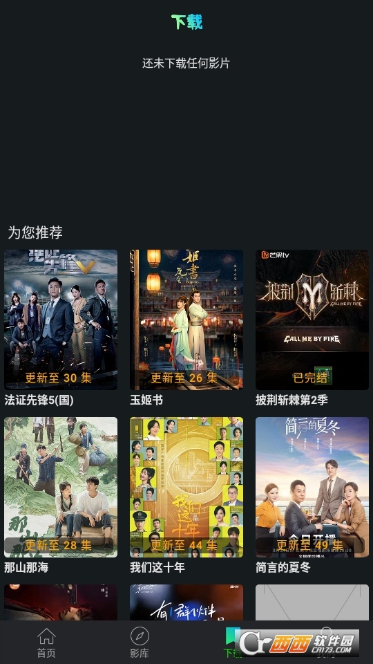 小苹果影视手机版官方版 v1.6.3安卓版