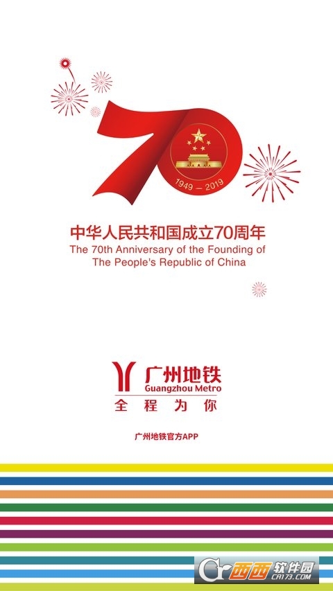 广州地铁官方app v6.1.1 官方安卓版