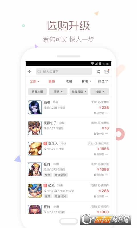 梦幻西游藏宝阁app