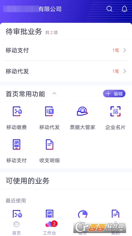 招商招行企业银行app v6.1.1安卓版