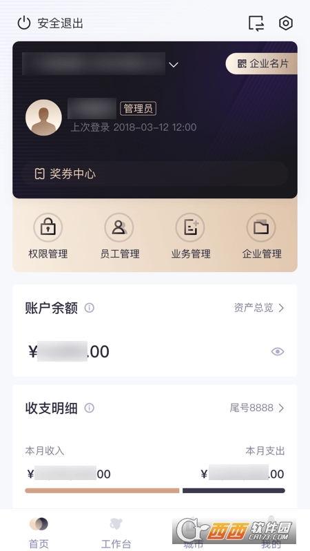 招商招行企业银行app v6.1.1安卓版