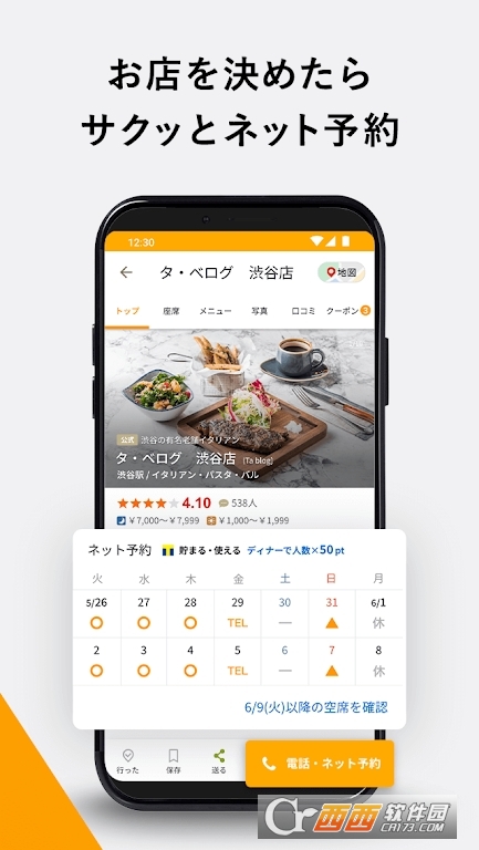 tabelog°׿ v9.60.1