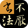 �����鷨app