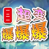 һ��һ���䱬������������ͼ��