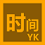 YKTimeʱ�������ö���ʾ����