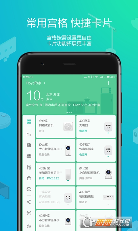 小米智能家庭(米家)app v8.8.707官方安卓版