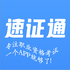 ��֤ͨapp���¹ٷ���v1.0 2026�ٷ����İ�