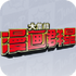 �����󼯽��������°�v0.80.1