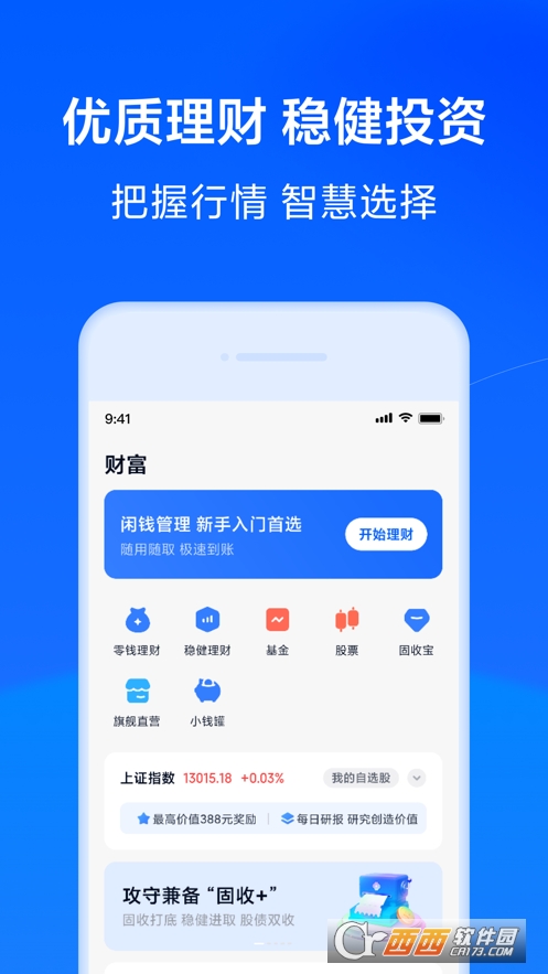 小米天星金融app 8.54.0.4777.2060官方版