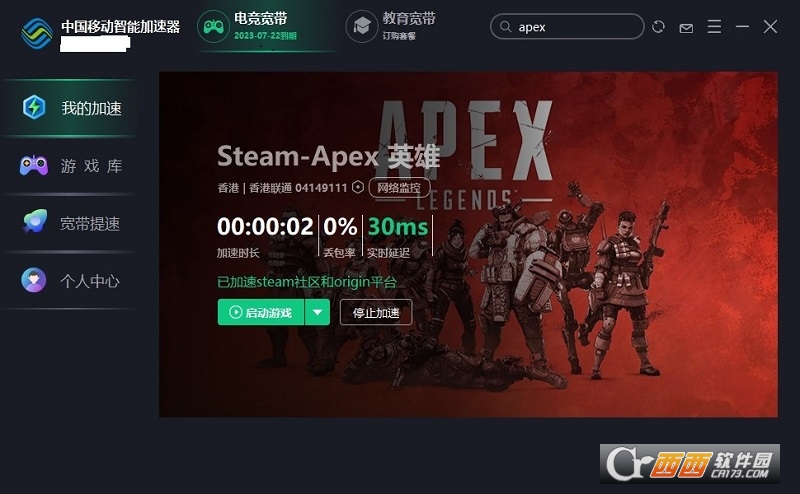 中国移动智能加速器 中国移动智能加速器