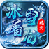�����ѩ�������浥ְҵv1.0