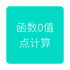����0ֵ�������v1.0.0 ��׿��