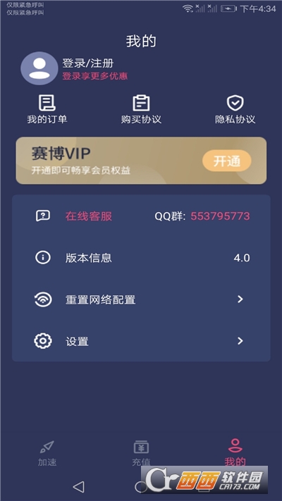 赛博加速器手机版运行截图