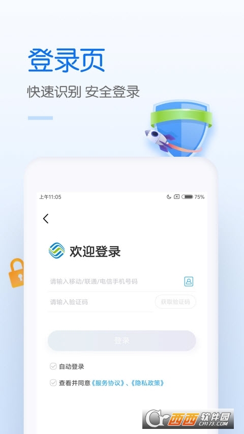 中国移动手机营业厅 V9.7.0官方安卓版