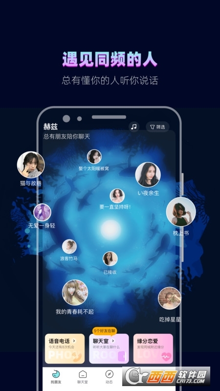 赫�社交app 4.3.5 安卓版