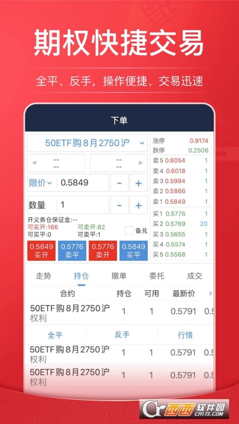 海通证券手机版(e海通财) v9.17官方安卓版