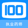 ִҵҩʦ100���