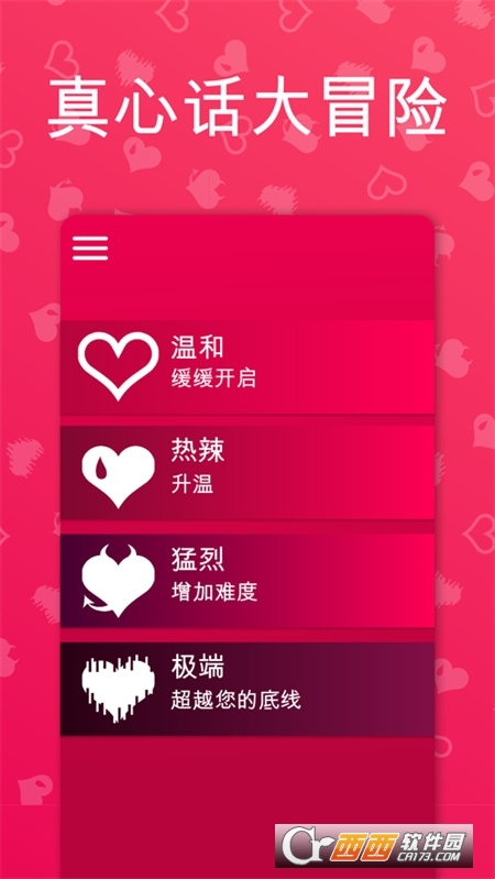 Couple Game情侣版运行截图