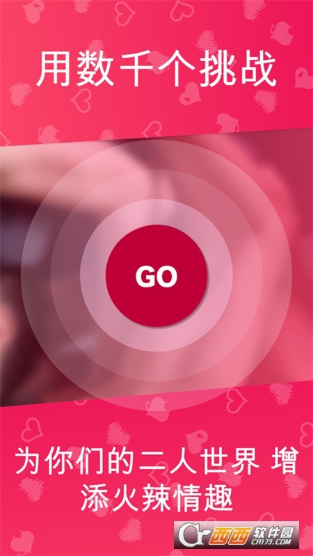 Couple Game情侣版运行截图