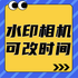 �ɸ�ʱ��ˮӡ�����Ѱ�v3.8.6 ��׿��