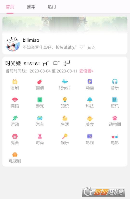 bilimiaoٷ֙C(j)app(bilibili) v2.3.7 ׿