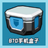 870�ֻ�����app���°�v1.1