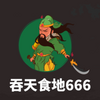 �������666ͼ��