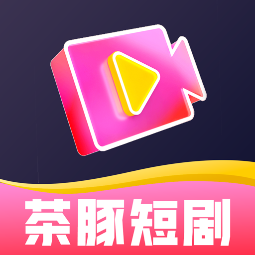 茶豚短剧app最新版v1.2.0