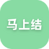 ���Ͻ��ְv1.0.0 ��׿��