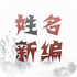 �����±�app(���ȡ���ִ�ȫ)V1.2 2026�ٷ����İ�